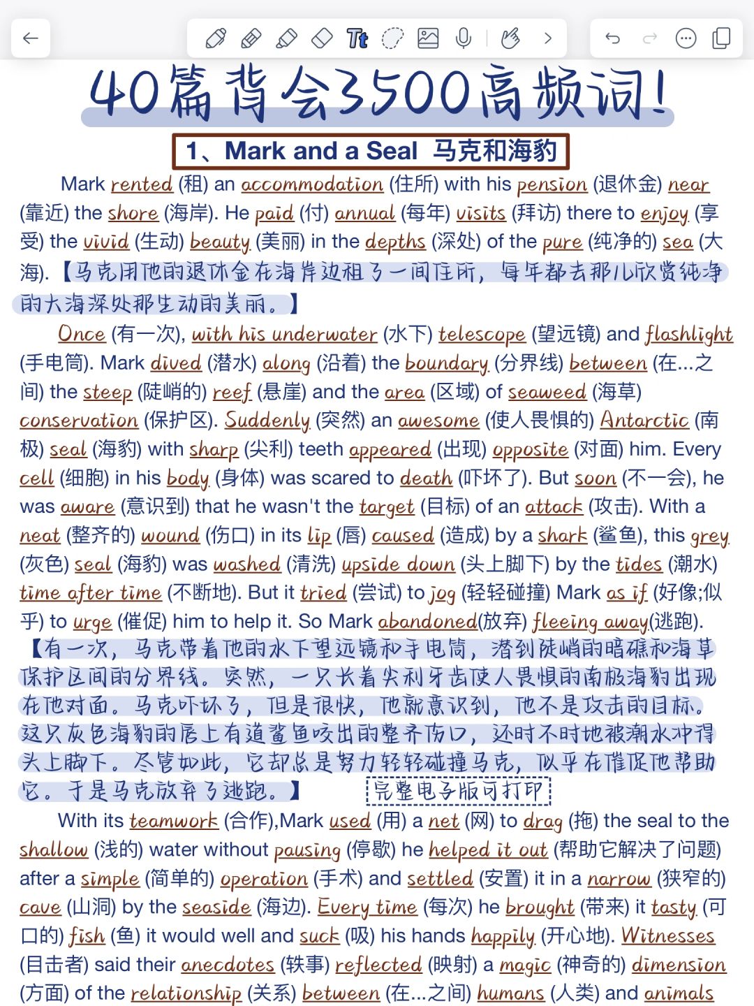 高效记忆！40篇短文背会3500词！词汇量暴涨！