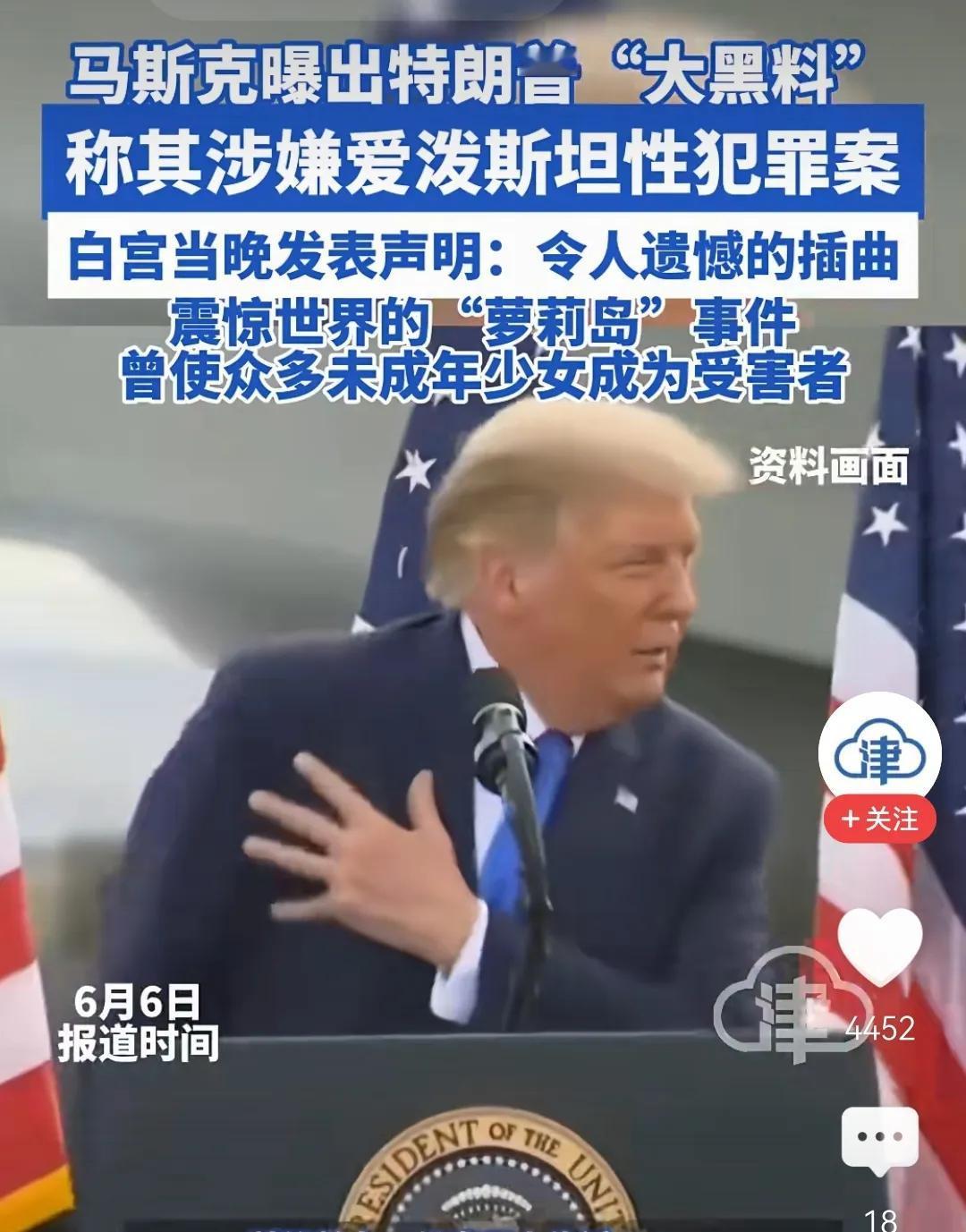 特朗普与马斯克关系彻底破裂了，马斯克爆出特朗普涉嫌爱泼斯坦性犯罪案件，造成多名未