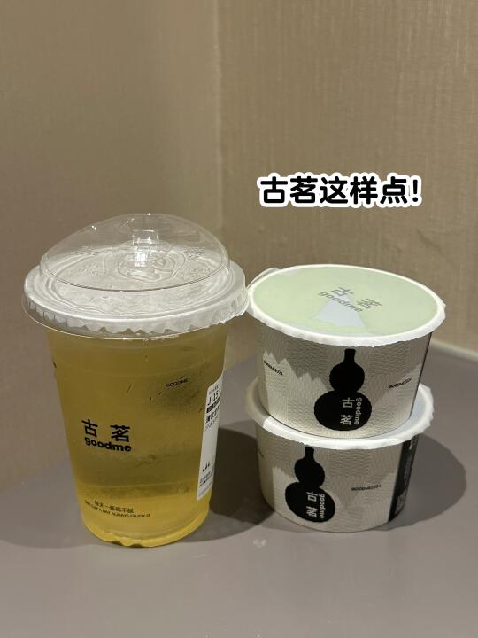 古茗这样点！