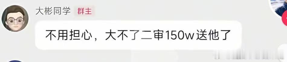 大彬同学二审被判赔鸿蒙智行150万以前大彬同学不是说差钱吗这150万给鸿蒙智行了