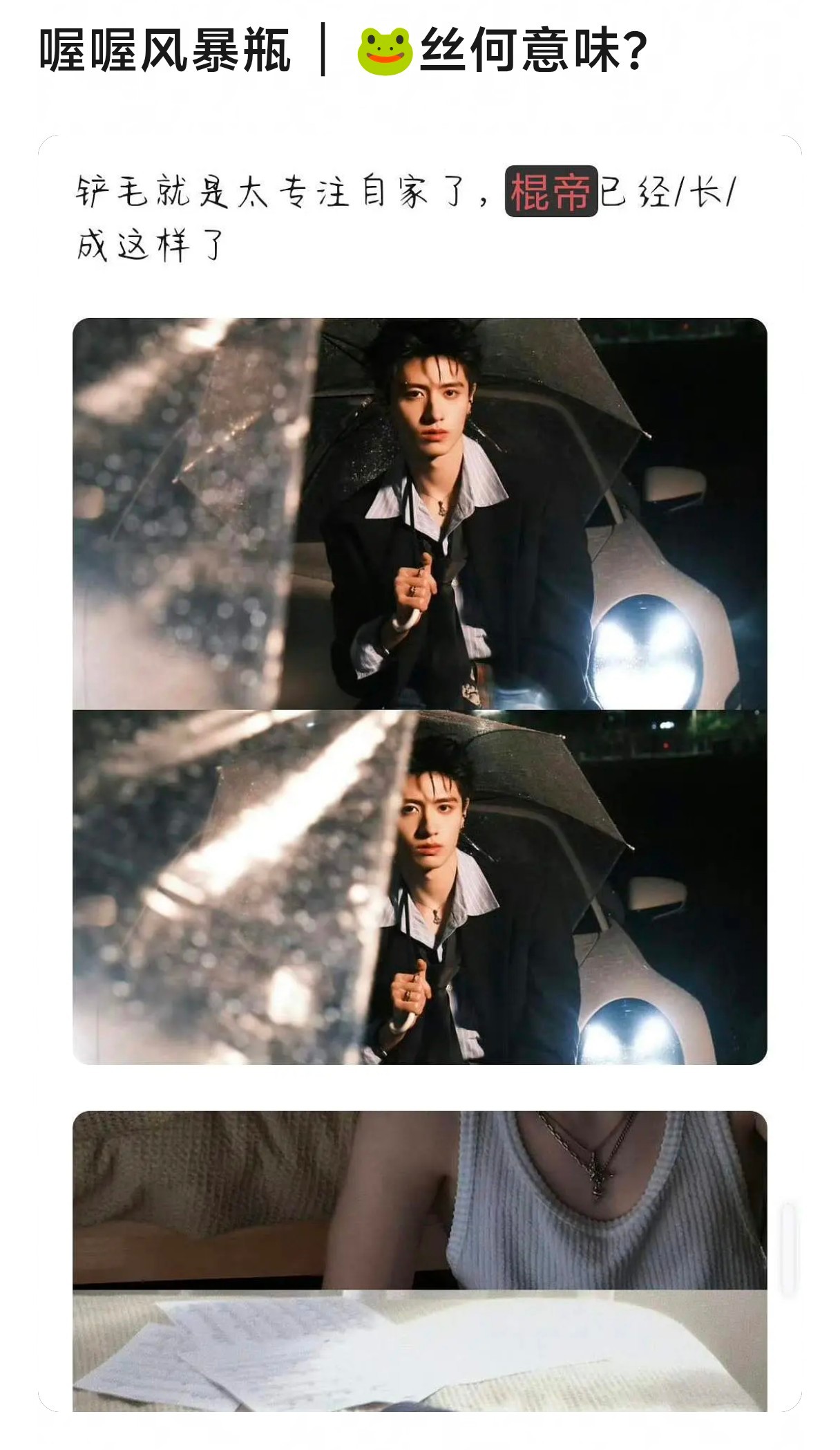 朱志鑫 哈🐴丝他们啥意思？这几张是嘿图？？？ 