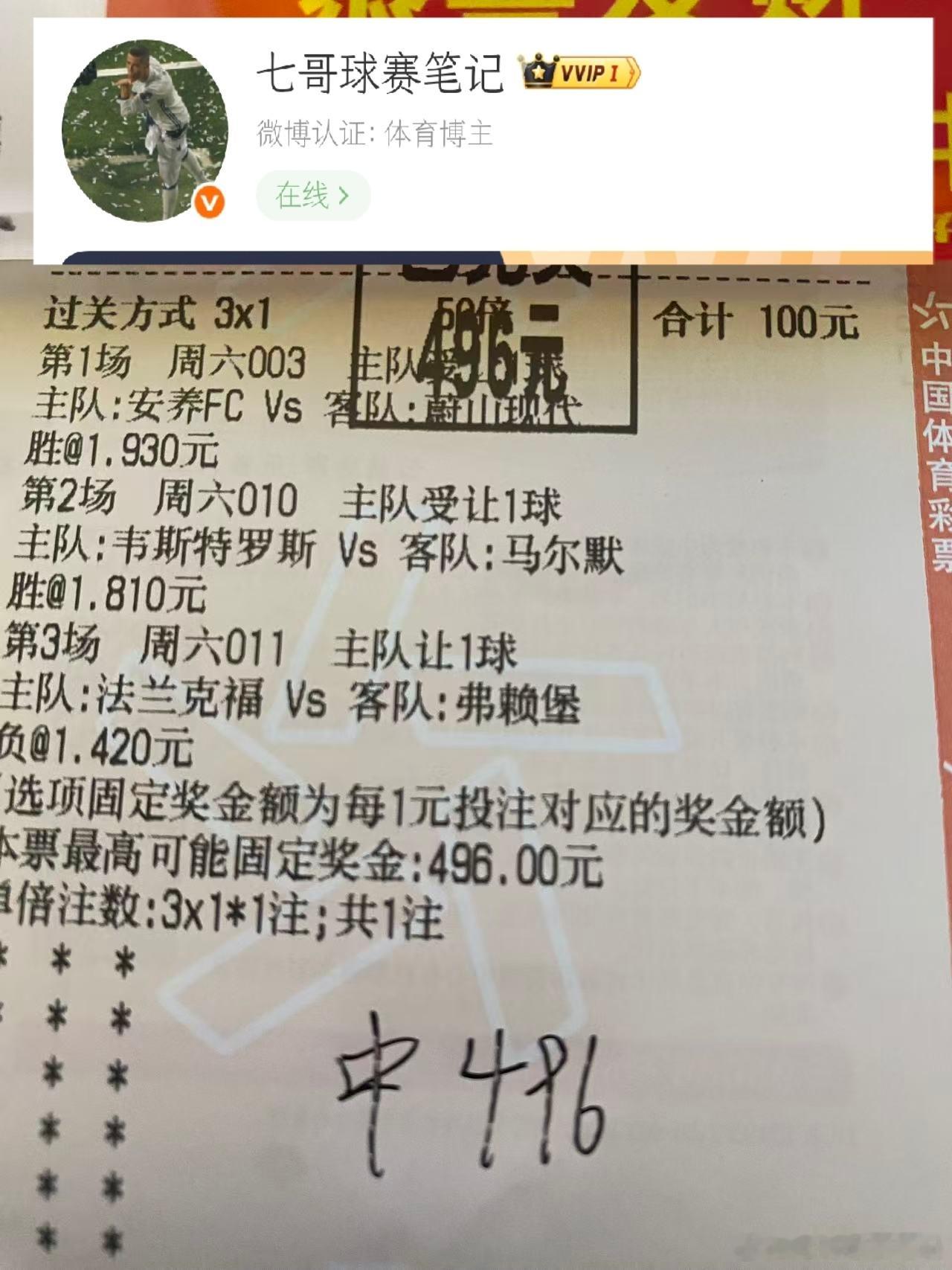 昨日三场热门赛事太刺激了恭喜这位幸运的朋友成功拿下✅三串一100🀄️496 翻