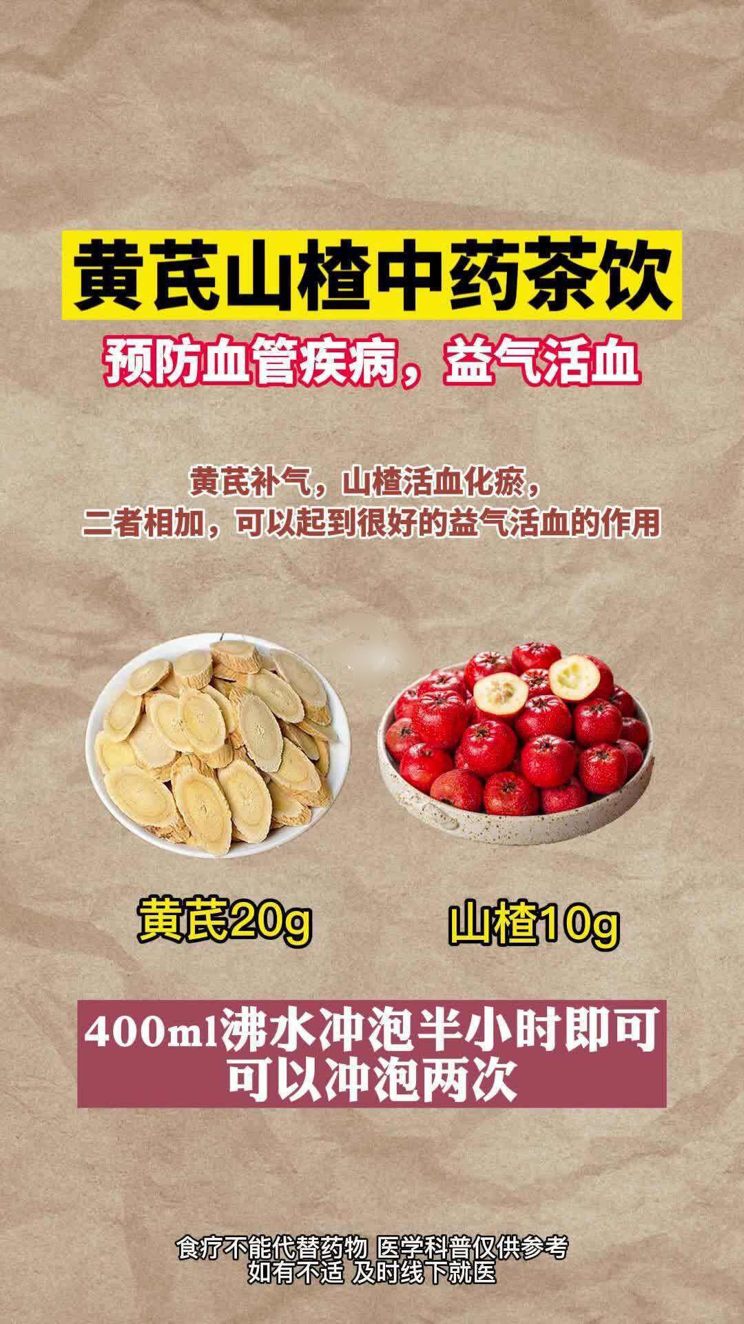 黄芪山楂饮，身体不虚了！我们跟各种级别的中医都接触得多，发现他们除了不乱用昂贵补