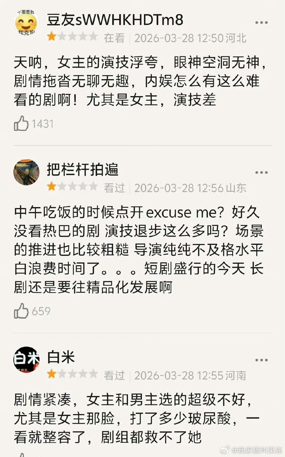 《白日提灯》刚开播郫县就有差评了，全是针对热巴的，真是看笑了白日提灯播出反馈白日