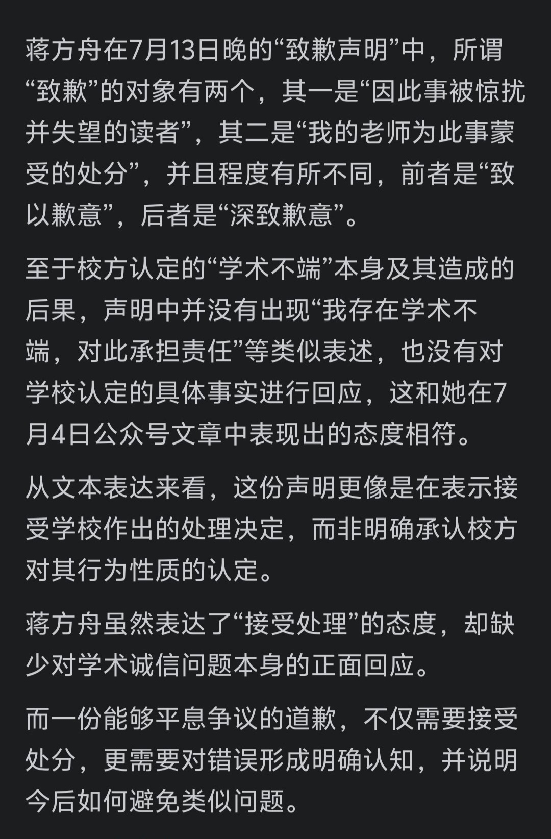 蒋方舟本科论文被要求倒查蒋方舟学术不端引发公愤的两个原因：一是，道歉文案敷衍了事