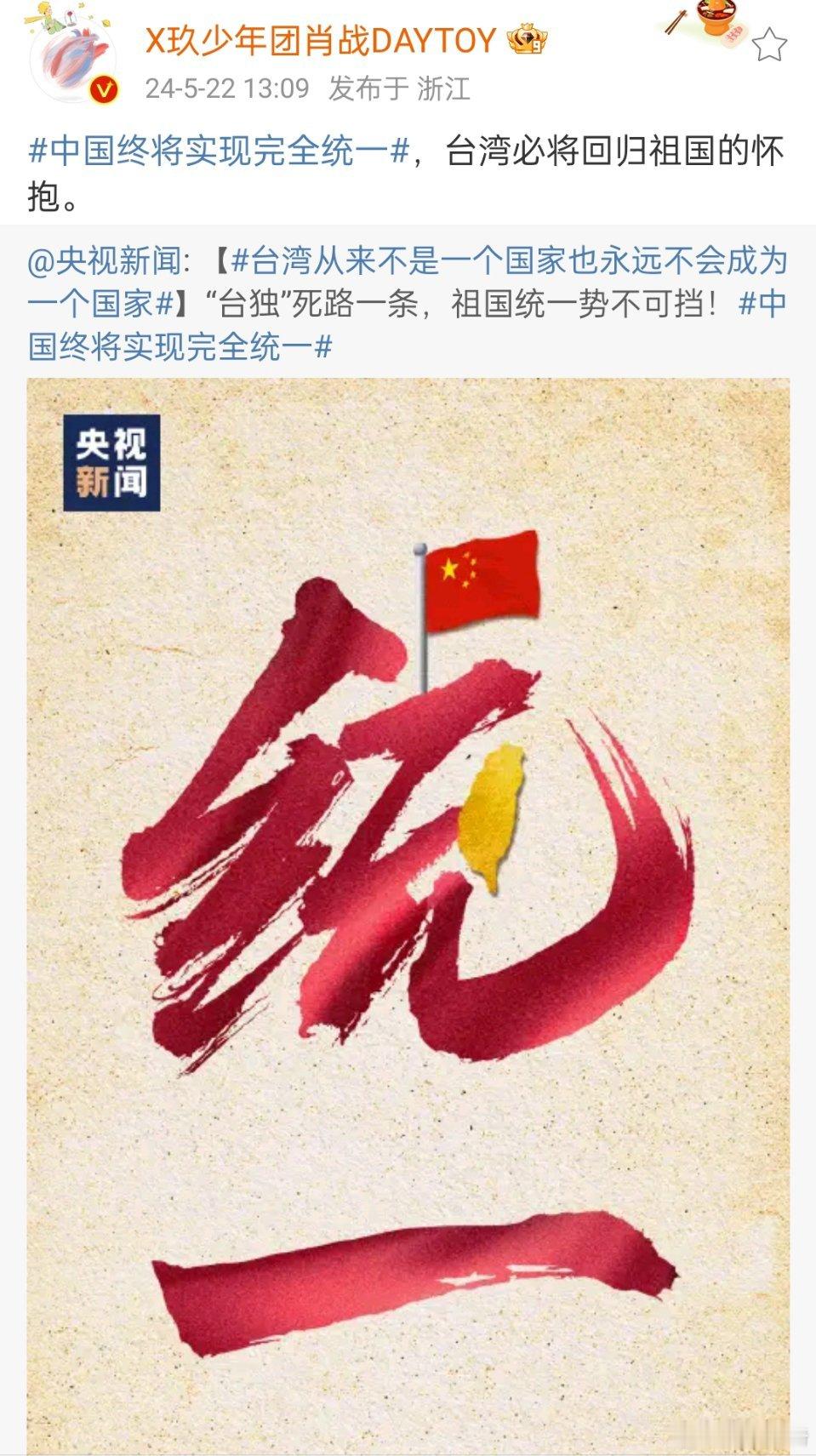 #多位台湾艺人表态支持祖国统一#，还有好多位台湾艺人没表态呢。随便看了翻看了国内
