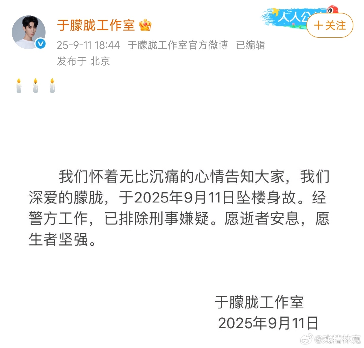 于朦胧工作室发文确认坠楼身故了。 于朦胧去世 ​​​