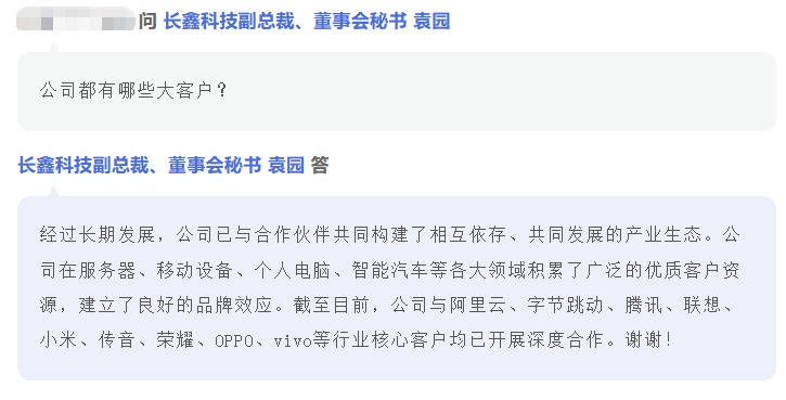 长鑫科技与阿里云、字节跳动、腾讯、联想等开展深度合作