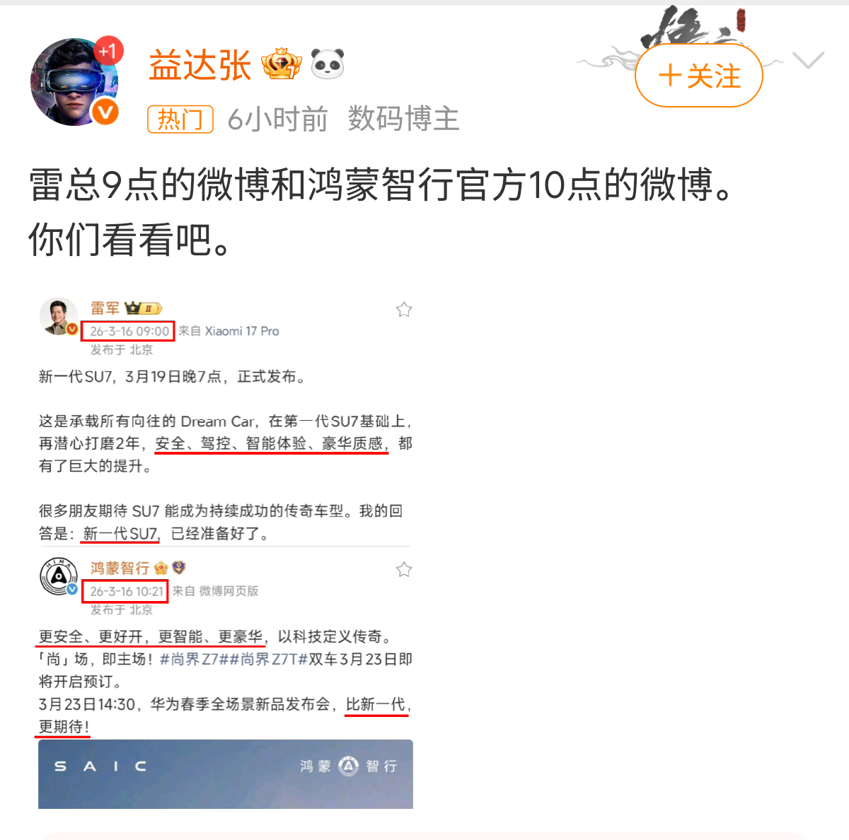 鸿蒙智行 小米我觉得没啥啊
