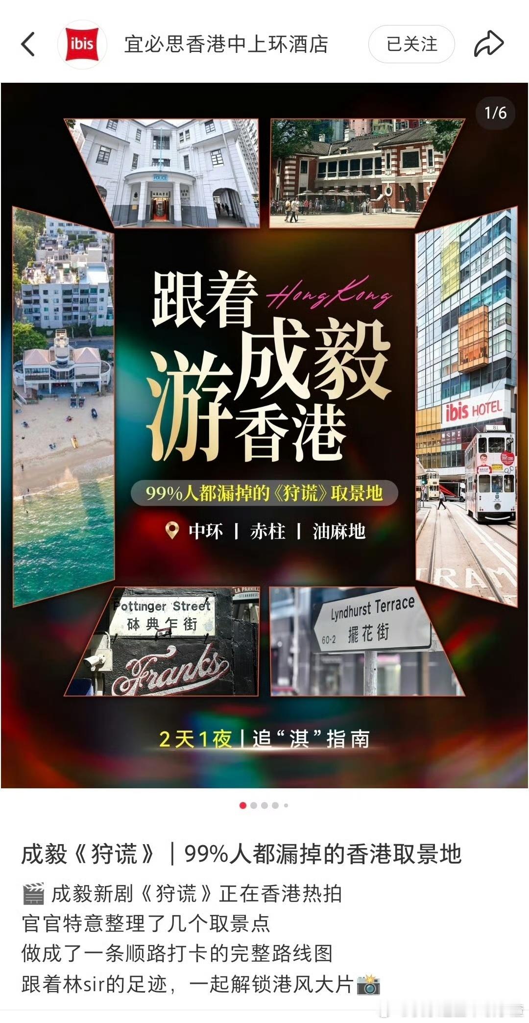 香港旅游发展局整理《狩谎》取景点 ​​​