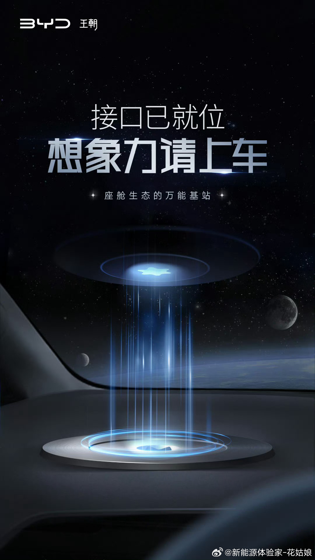 两张海报对应的硬件是分体磁吸式车载智能控制终端（座舱万能基站）：1. MagSa