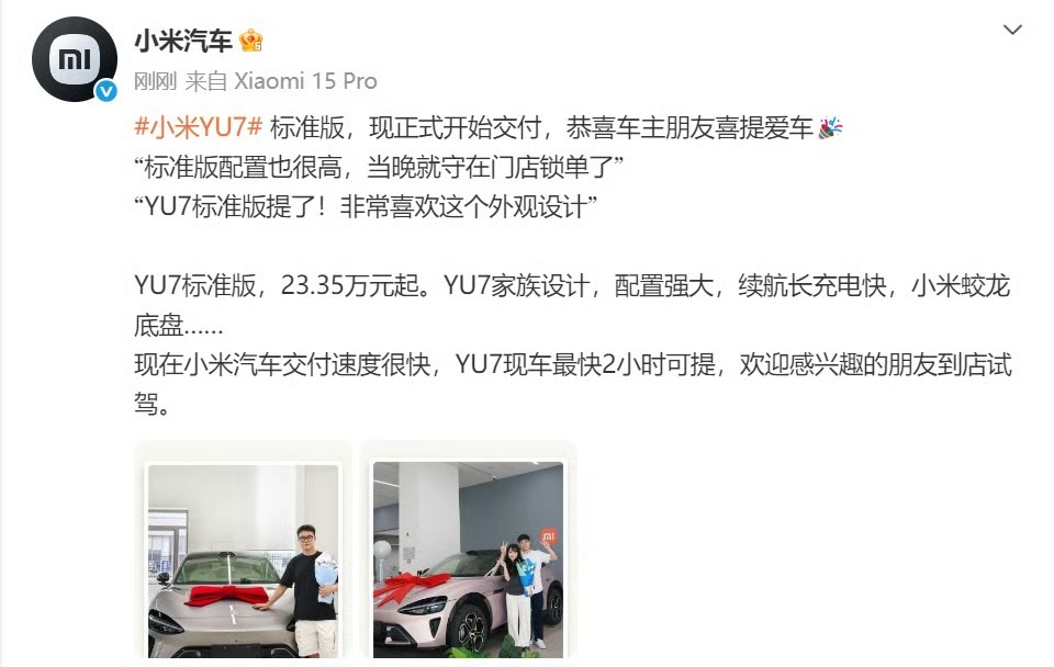 之前买YU7的朋友应该都知道，当时那个交付时间是真的长，我记得看到还有一年才开始