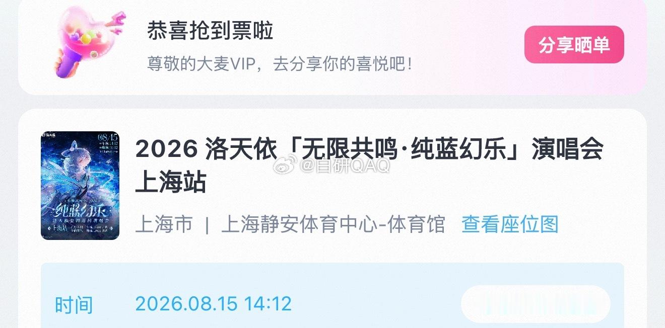 今年上海和北京场，无缘杭州啦