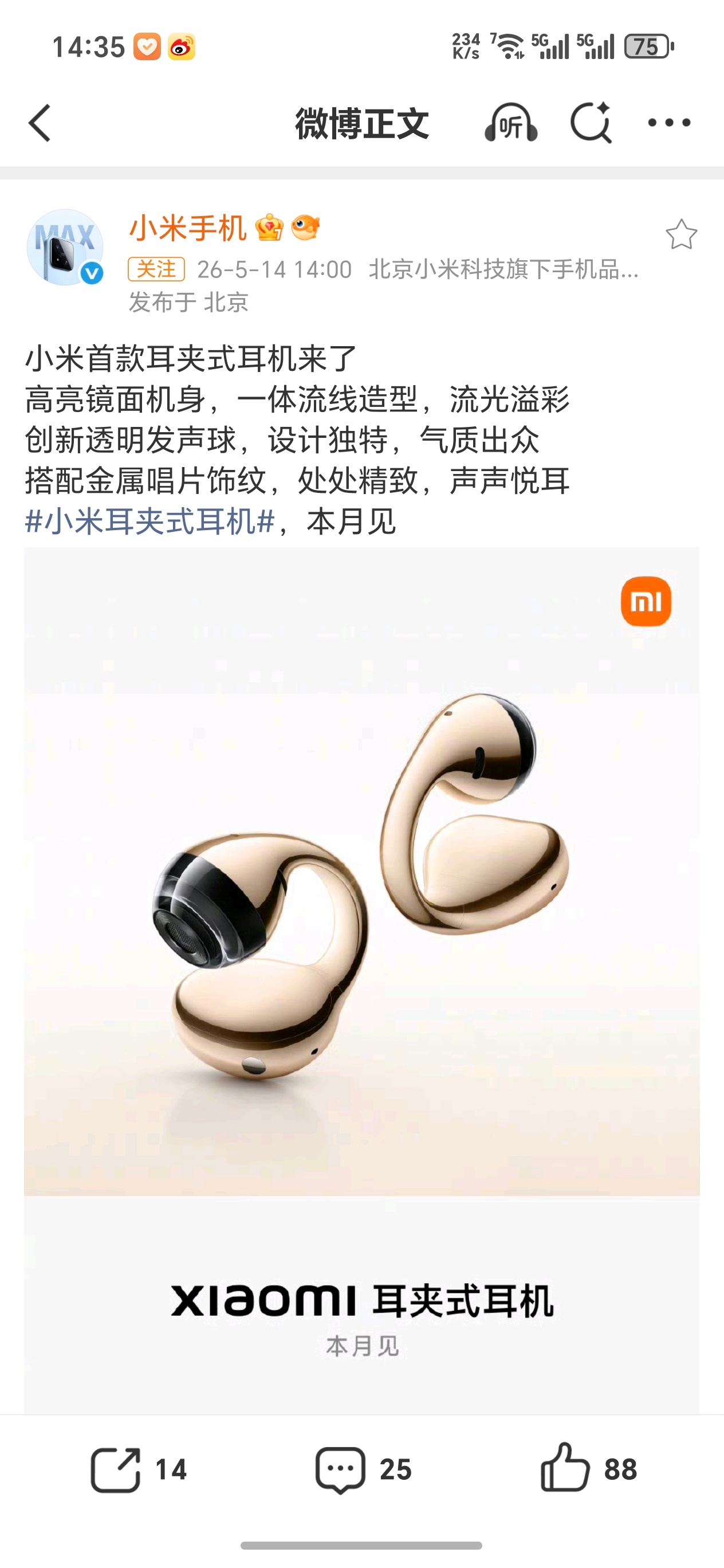 小米耳夹式耳机，感觉如何？