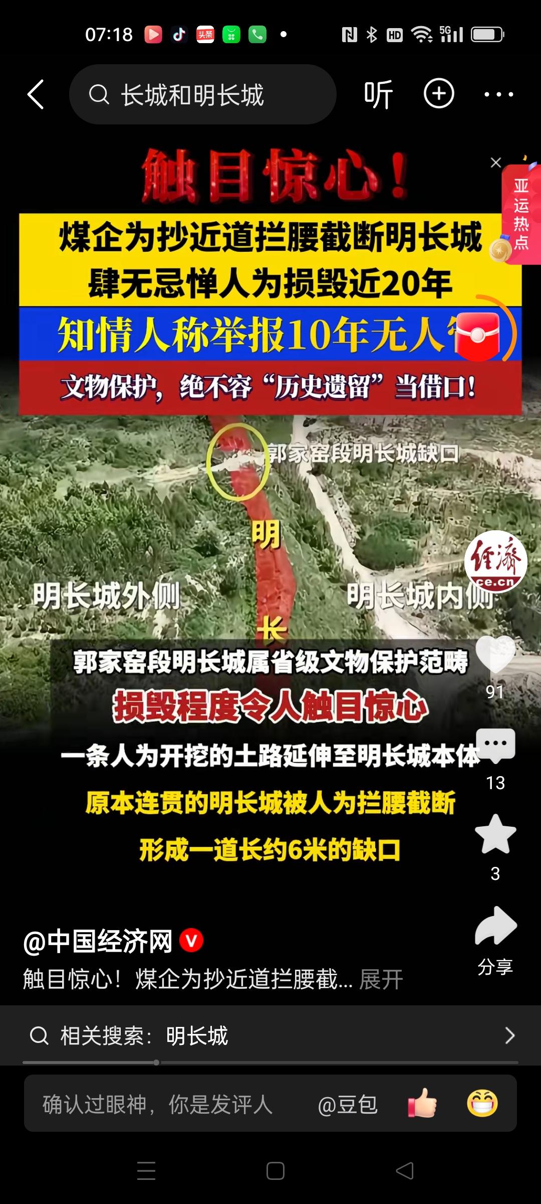痛心！明长城被拦腰挖开缺口，近20年损毁，举报十年未果
 
郭家窑段明长城，属于