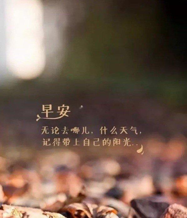 珍惜当下，不负时光。早安☀岑先生[超话] ​​​
