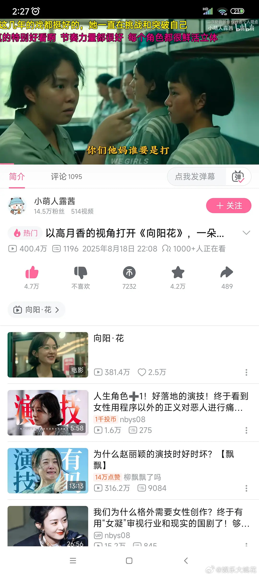 这个赵丽颖高月香是真的火了....高月香b站的第一个四百万的视频 在线1.3w[