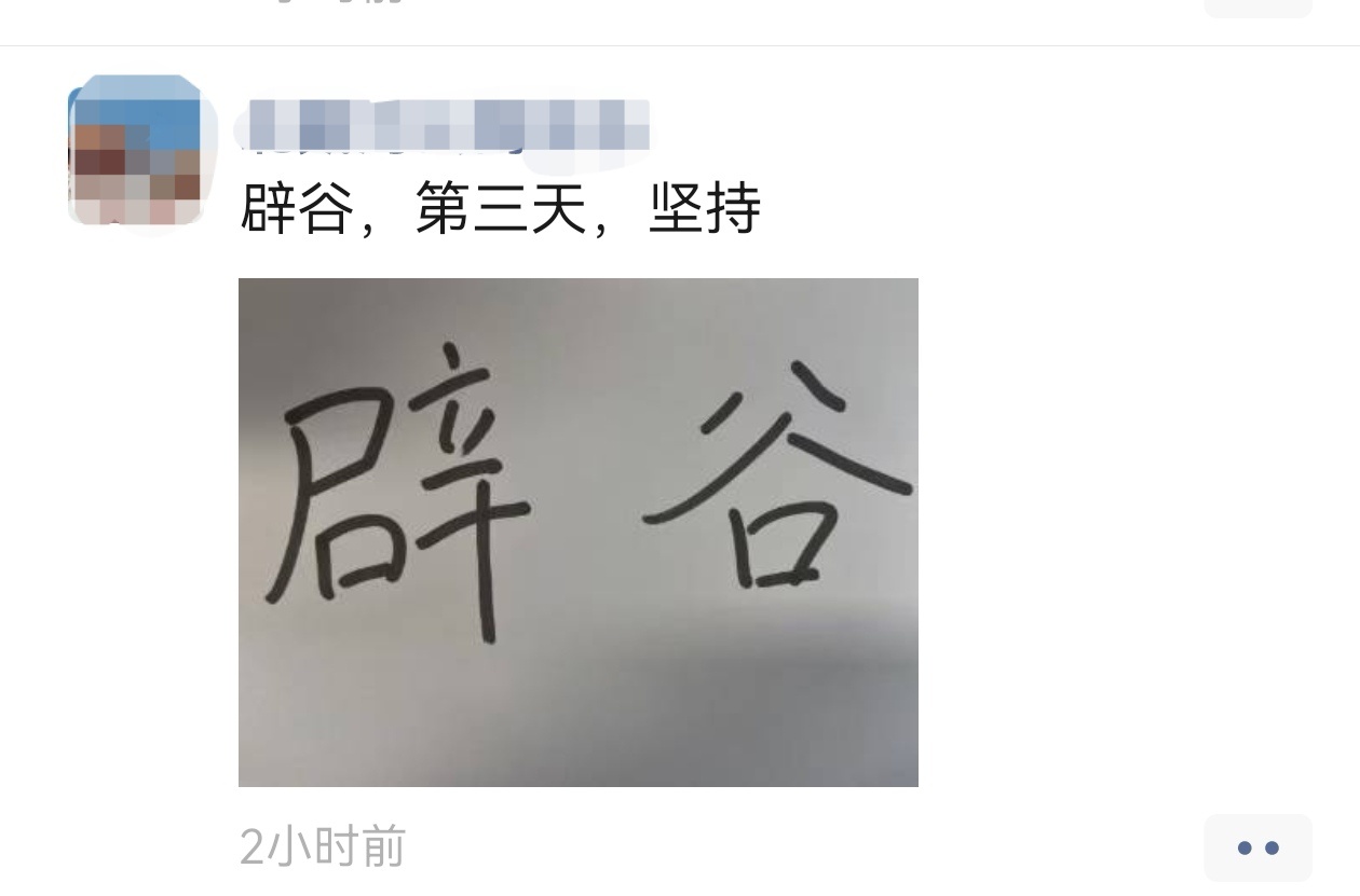 今天在朋友圈刷到两个辟谷的了……最近是有啥辟谷几天可以领优惠券的活动吗[允悲] 