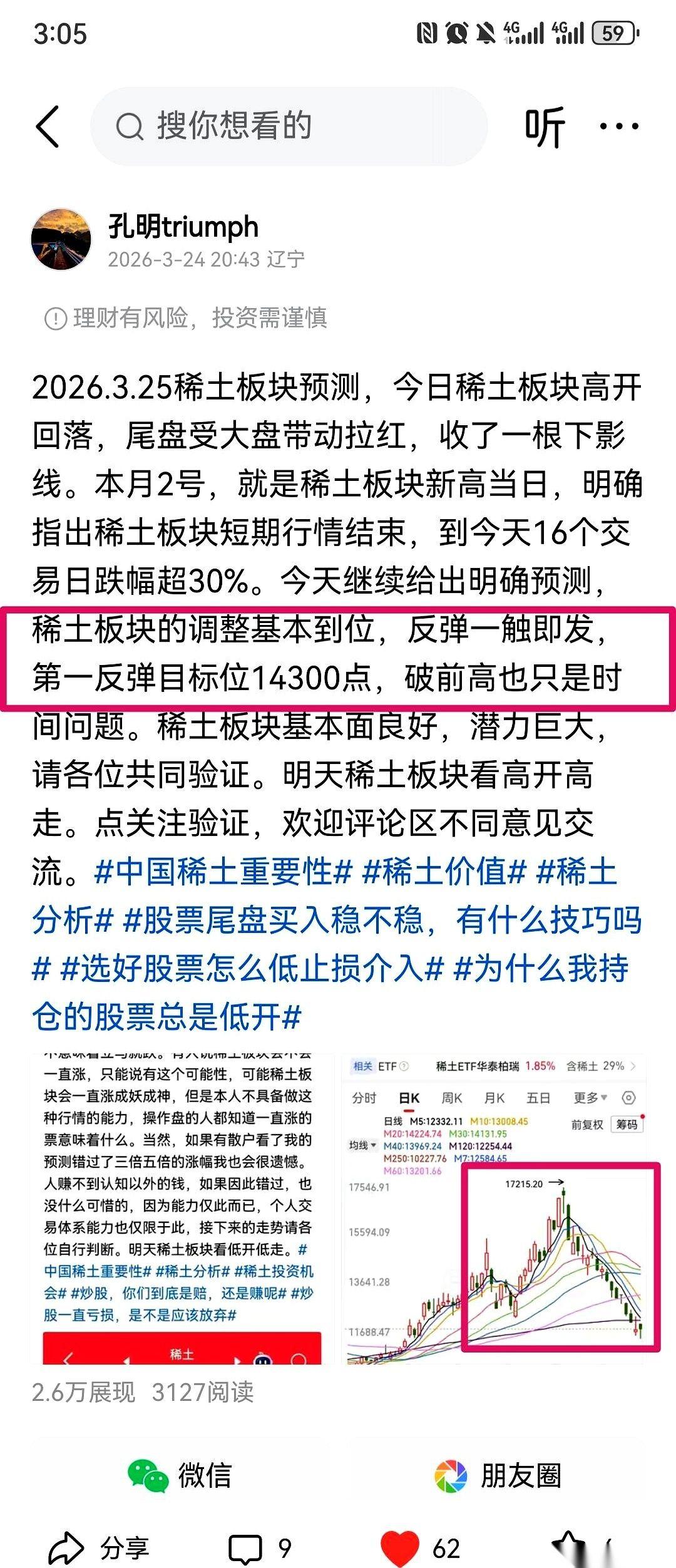 3月24号，稀土板块指数11926点，市场一片寂静。
一个声音扔出来：“要反弹了