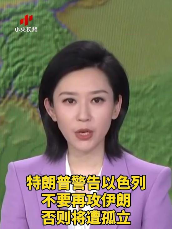 6月10日，据美国媒体报道，昨天，美国总统特朗普在接受采访时明确表示，他曾警告以