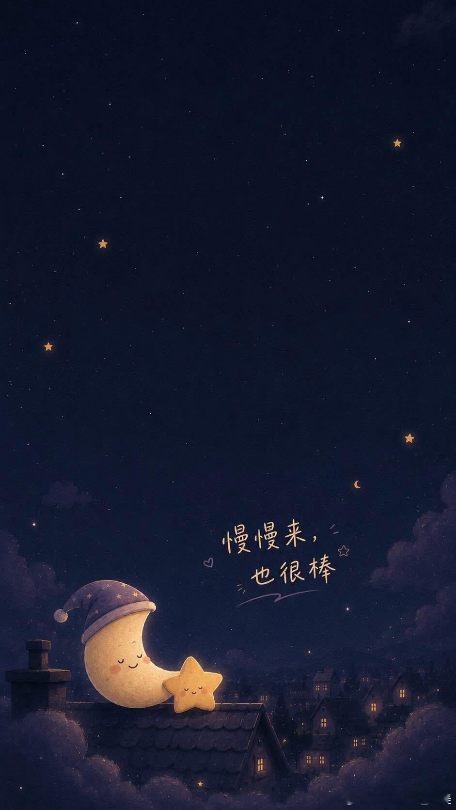 生活偶尔匆忙，夜晚总该慢下来，好好休息，好好爱自己，明天依旧光芒万丈。晚安，玛卡