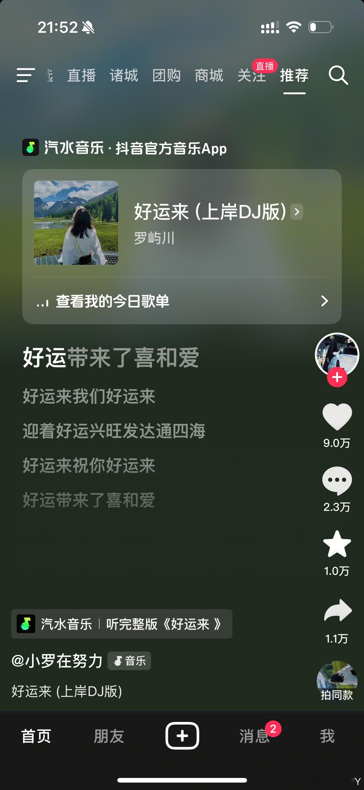 我抖音已经开始祝福我了 
