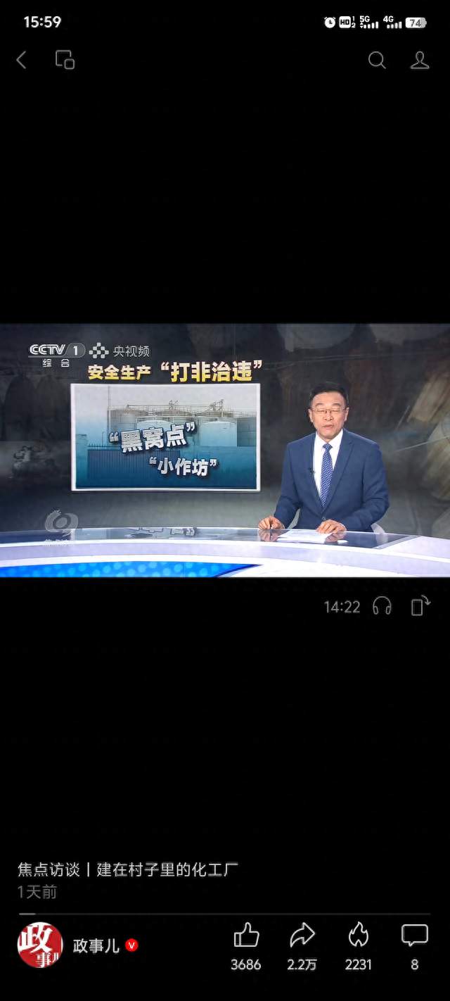 “村里建起了化工厂”安全环保民生底线不容失守！