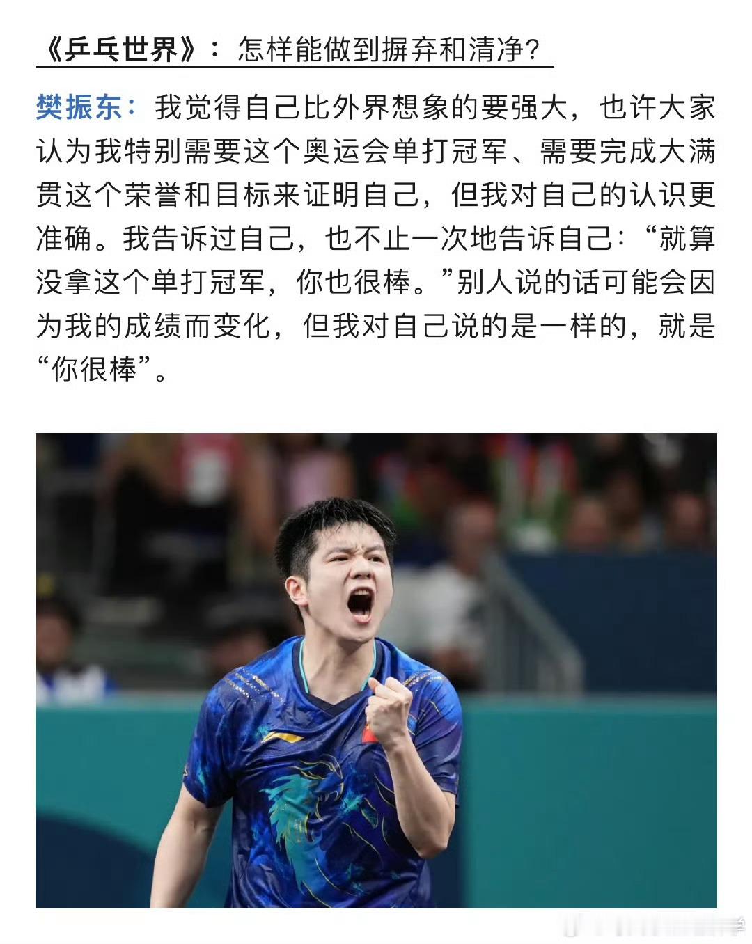 樊振东12岁一篇训练日记写7页半 27岁最好的年华，十多年的刻苦训练，希望你用自