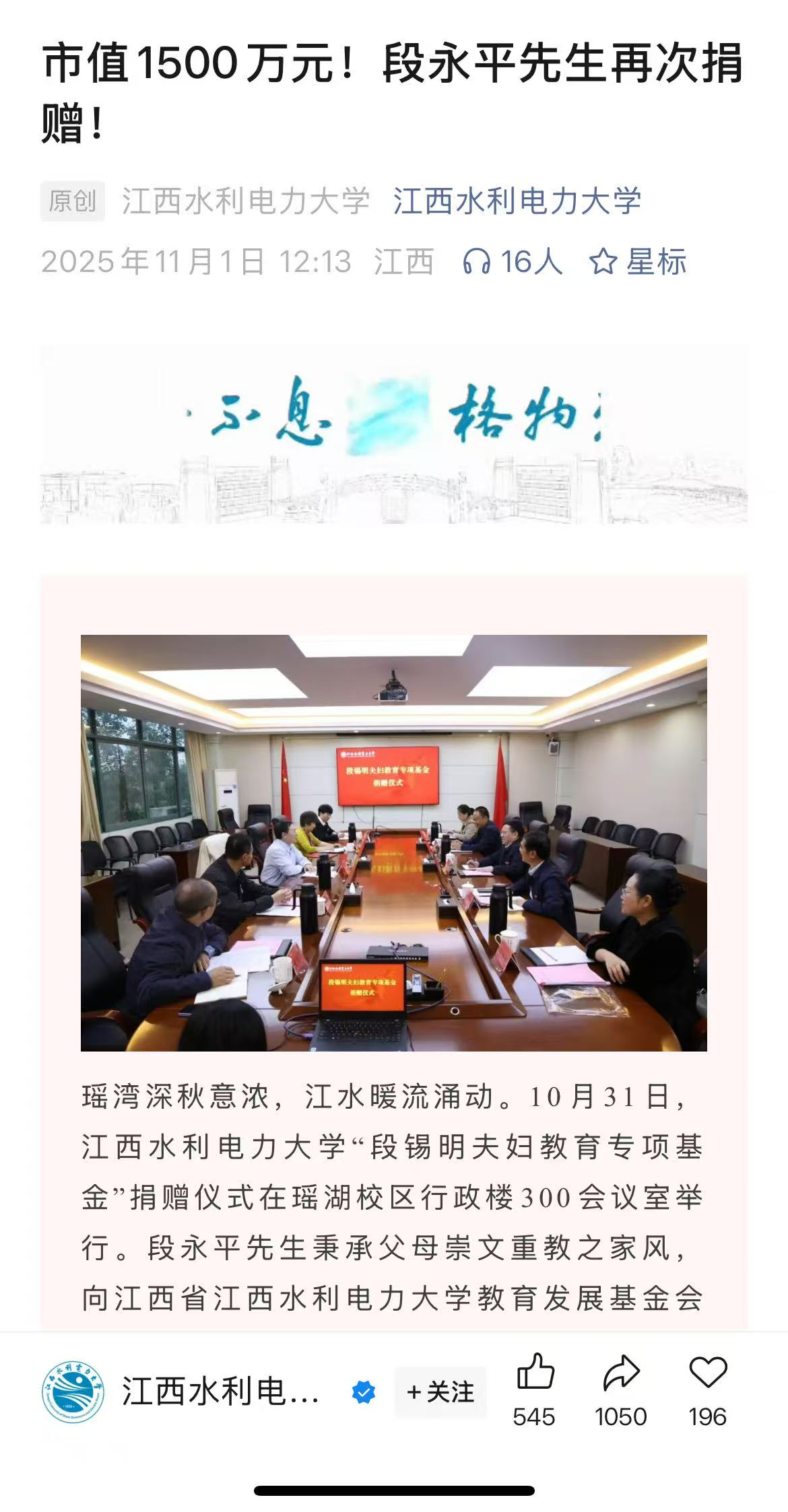 【段永平向江西水利电力大学捐赠贵州茅台股票！市值达1500万元】#段永平向高校捐