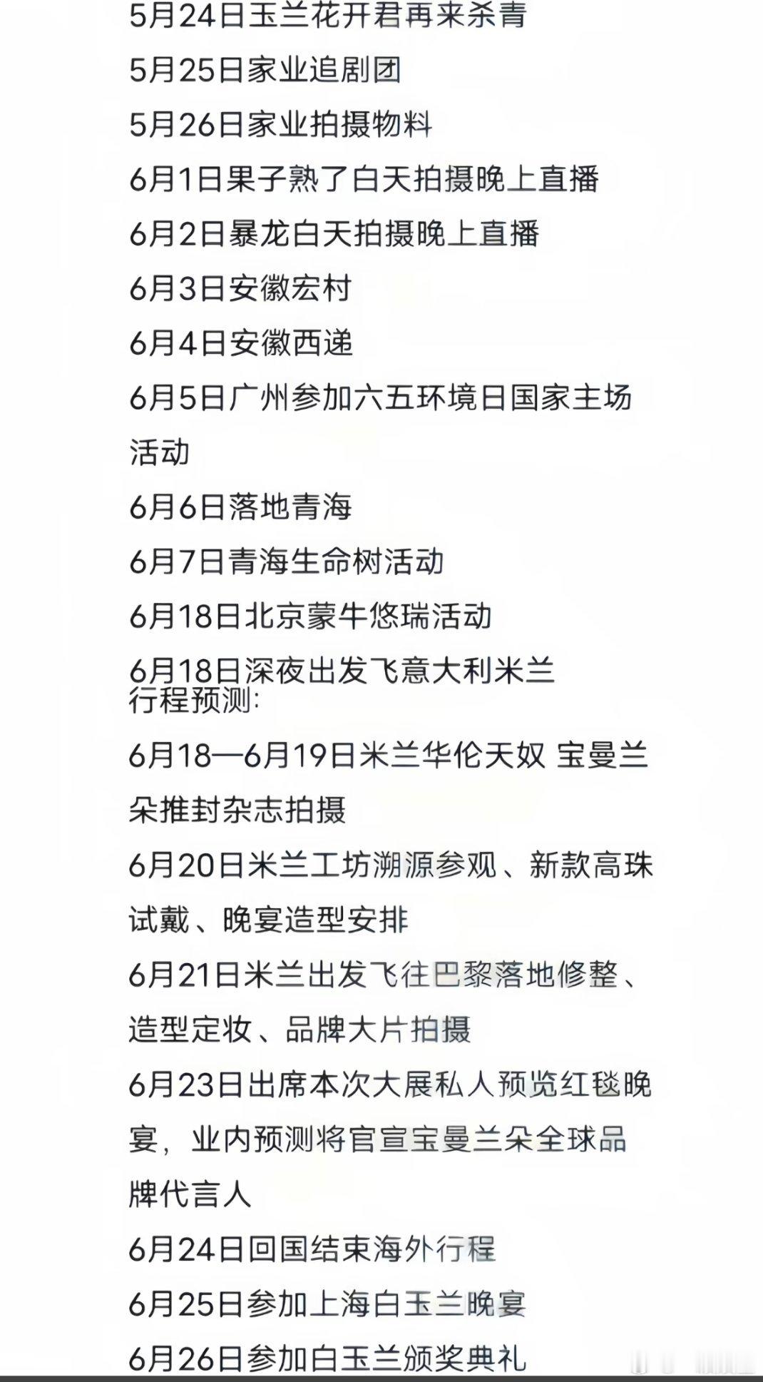 杨紫行程 真脚不着地了简直是事业粉的天堂！其实也能理解，影视、时尚全面开花的紫妹