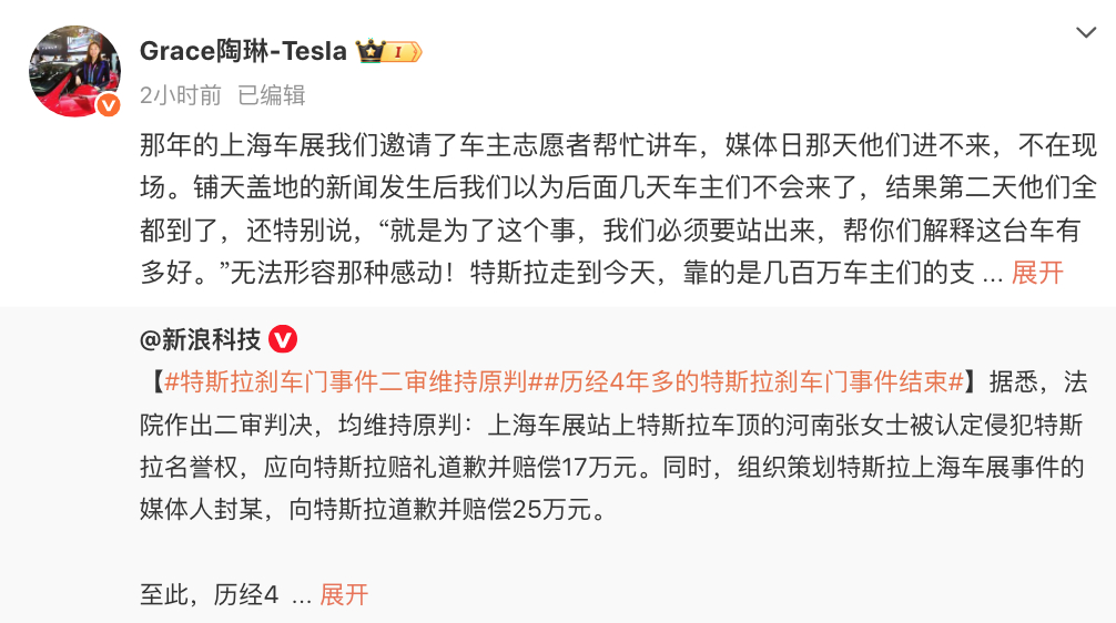 特斯拉公司副总裁陶琳谈刹车门事件 ​​​