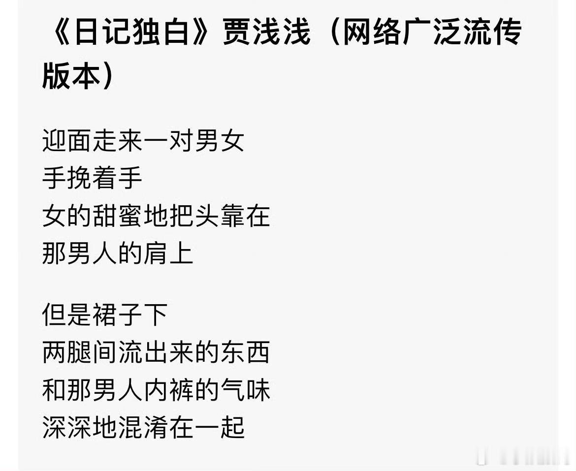 贾浅浅硕士学位被撤销这妥妥的低俗文学吧，大家觉得呢？ 