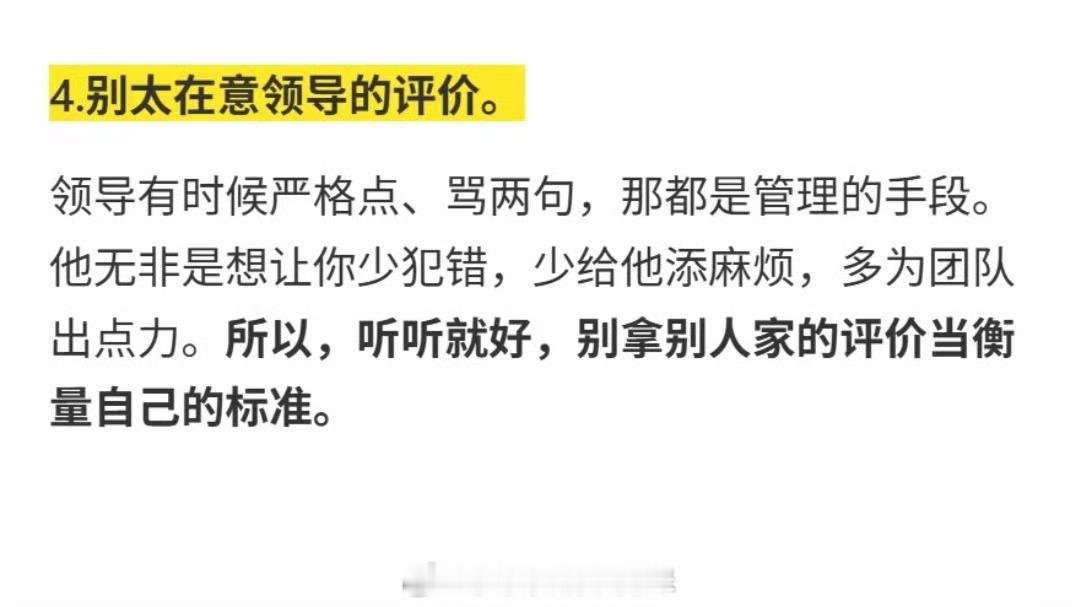 不 要 期 待 完 美 的 职 场 人 际 关 系 