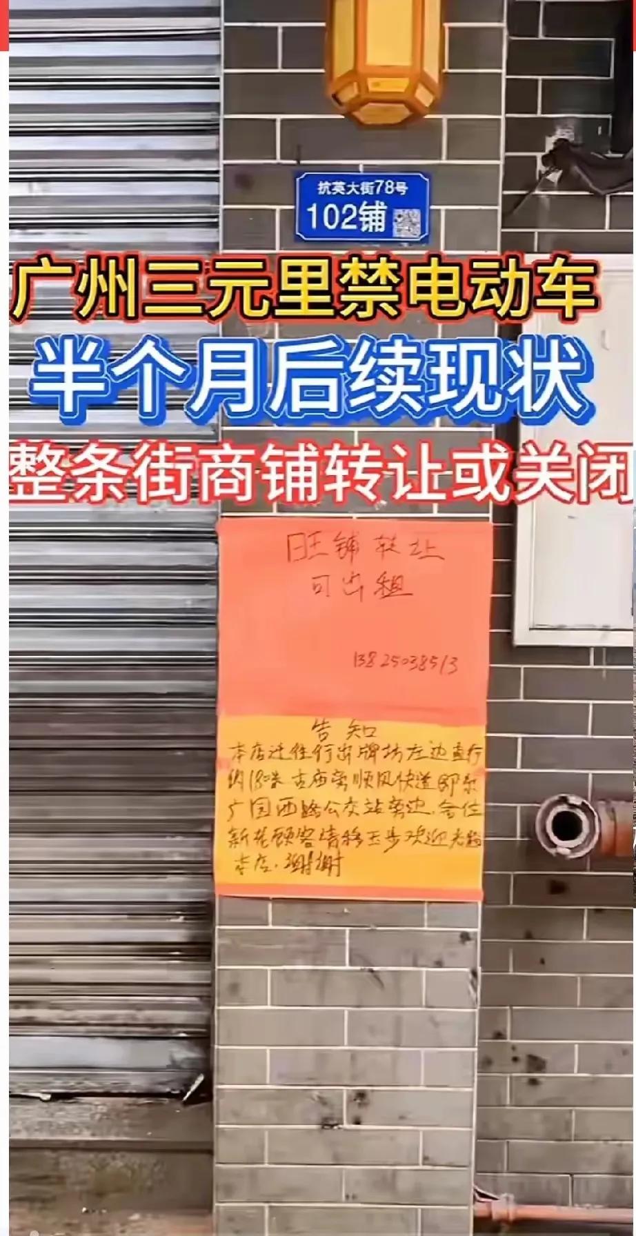 三元里禁电动车后遗症出现了，仅仅禁车15天，这蝴蝶效应说触目惊心，客流量断崖式下