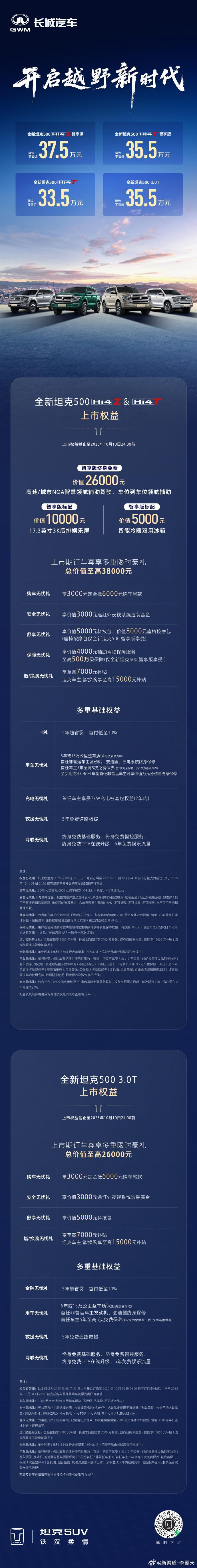 昨天，全新坦克 500 正式上市。共有三种动力可选，售价在 33.5 万到 37