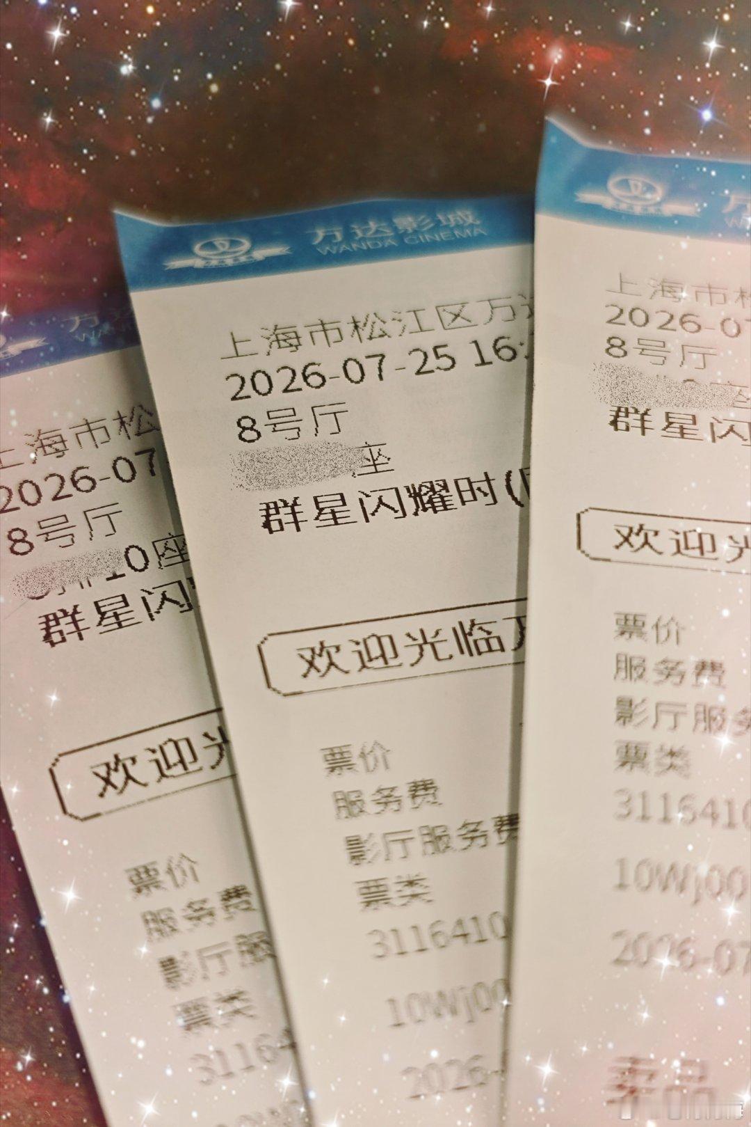 带爸妈二刷一下群星