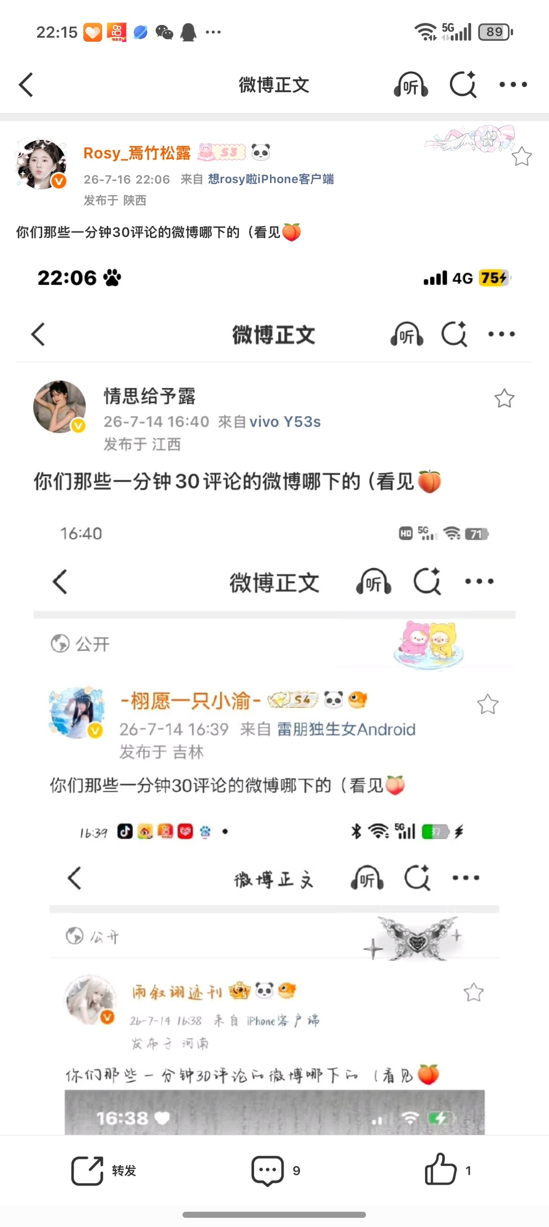 你们那些一分钟30评论的微博哪下的（看见🍑 