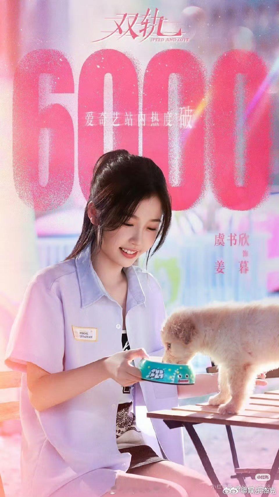 爱奇艺力挺虞书欣。这边稻草熊的《双轨》年末空降播出。那边柠萌的《一念江南》删除半