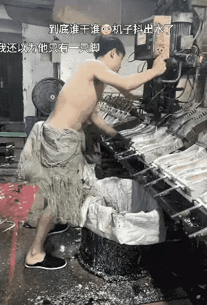 这套不喘气的操作，使我想起了，一部美国老电影<卓别林>的场景，工人似机器人般快的