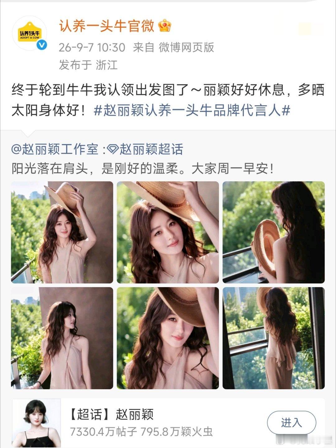 认养一头牛 认领出发图了呜呜看完好感动，赵丽颖知道粉丝想看长发特地准备了长发造型
