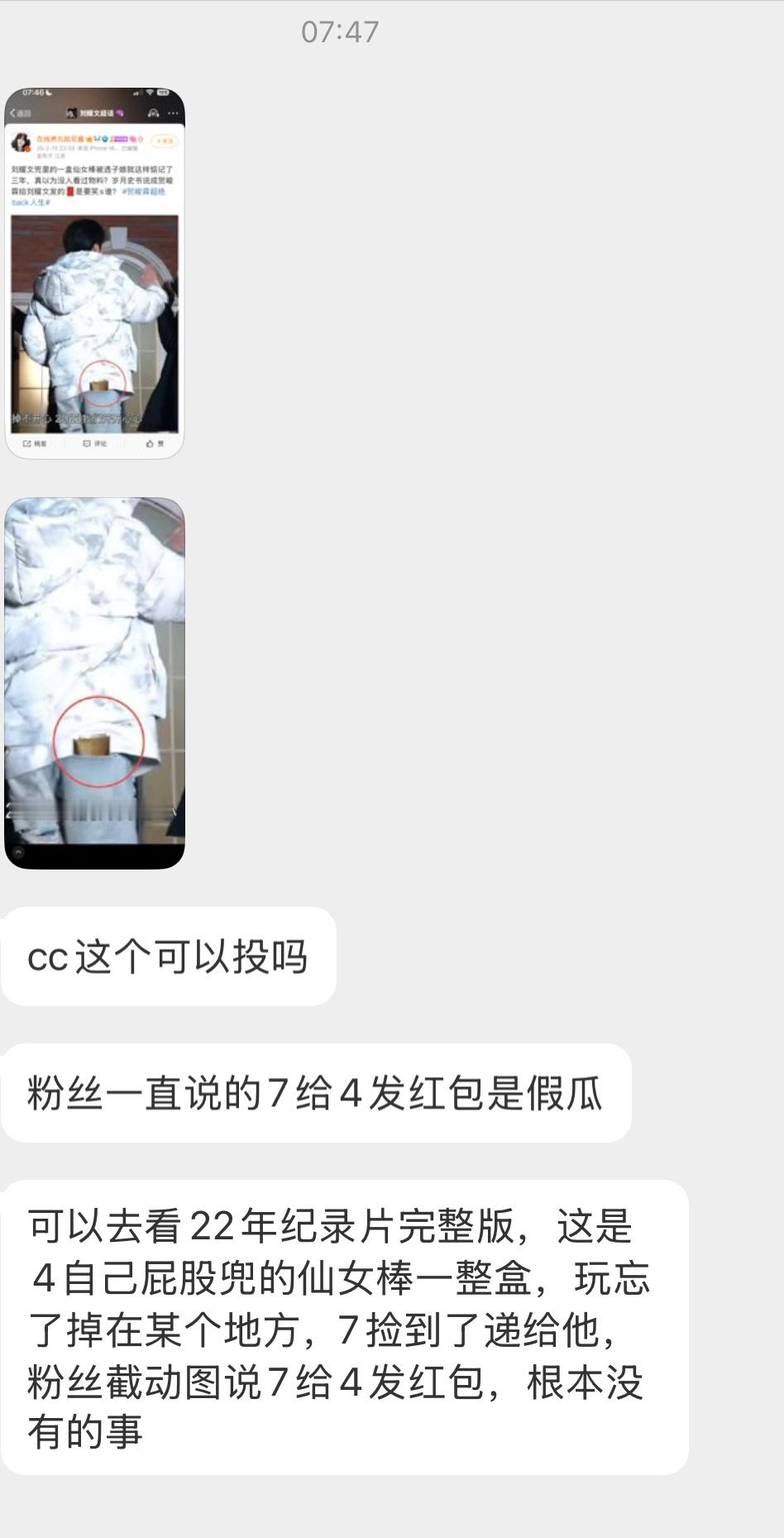 投：7给4发红包这个竟然是假糖？？？有看过完整纪录片的来说说吗？？ 