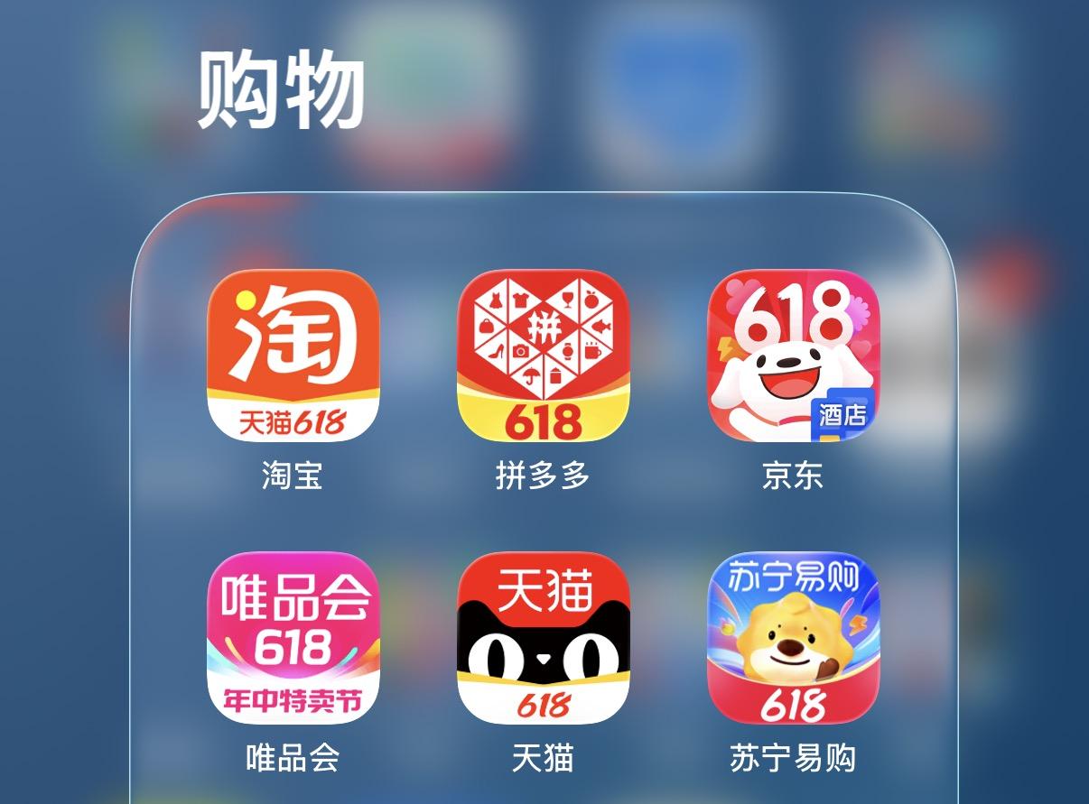  
现在回过头来看“618”、“双11”这类电商平台的购物节，某种程度上是在让消