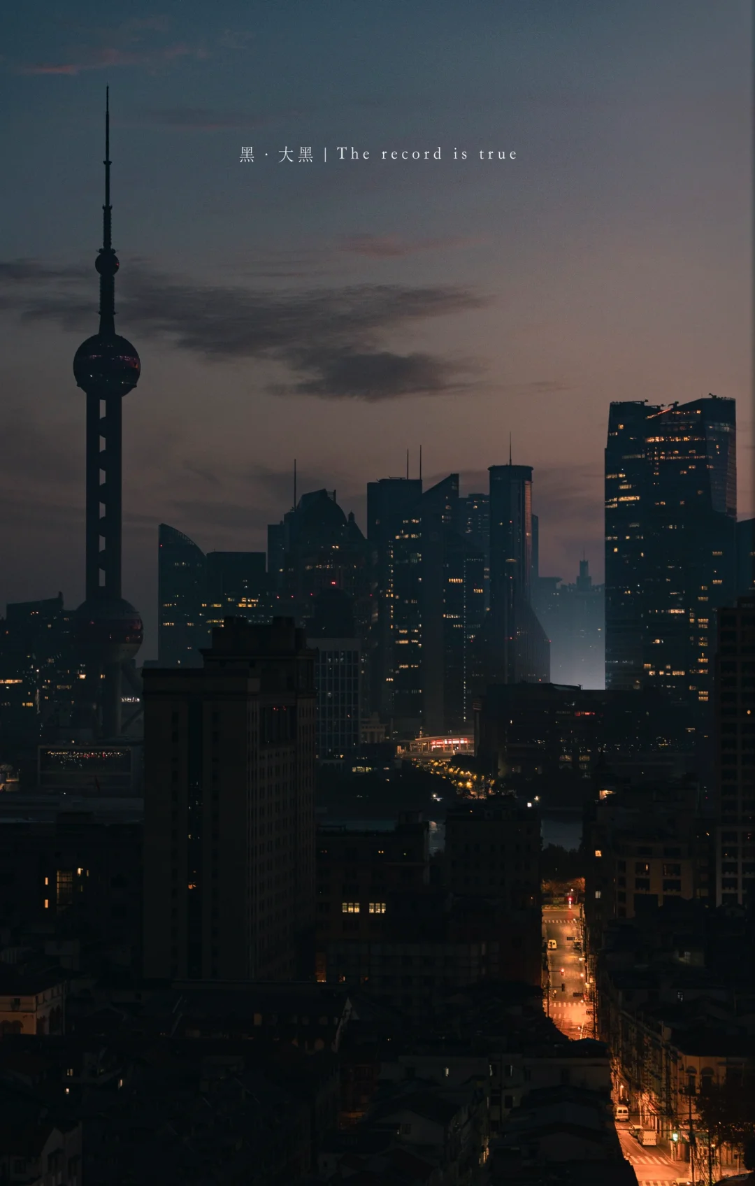 夜晚的上海外滩，这才是魔都魔幻的开始📷