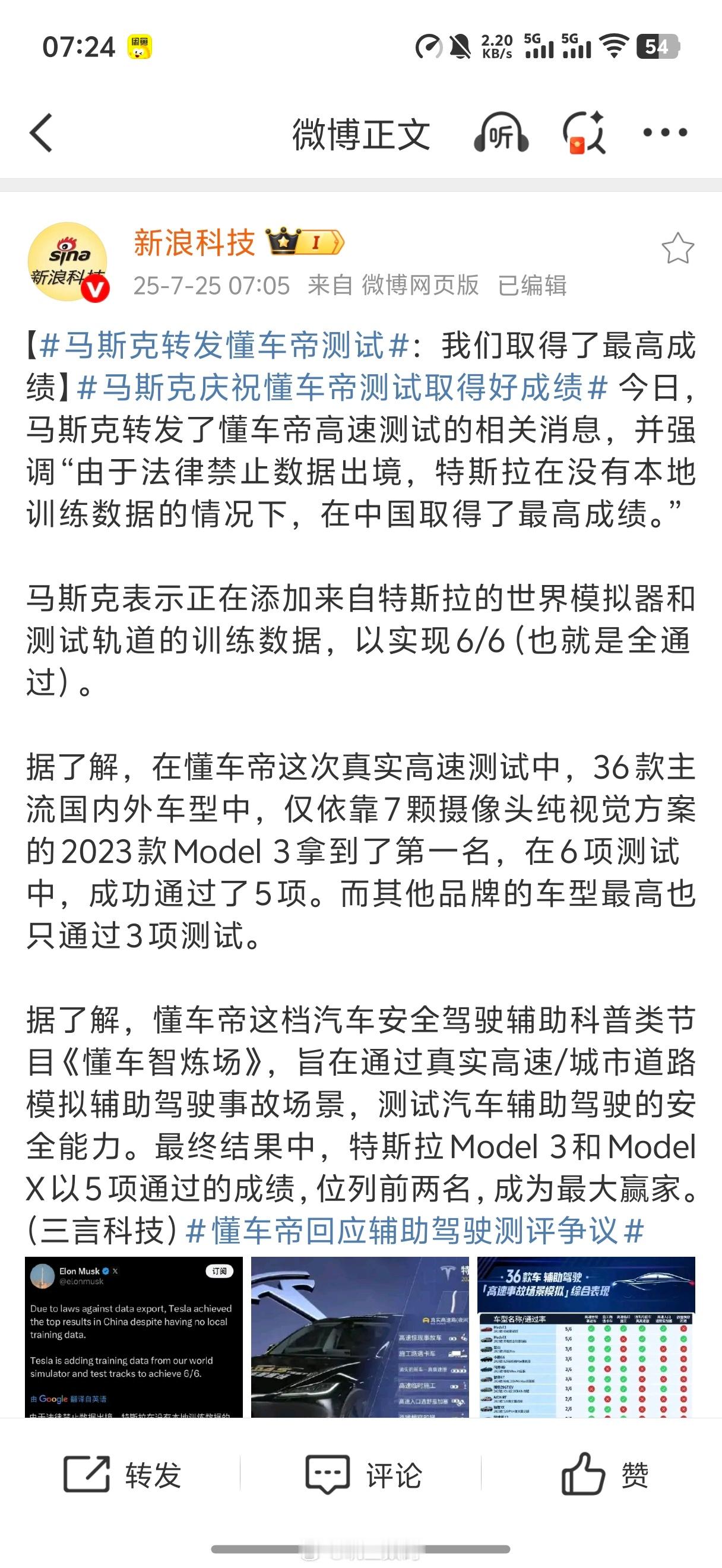 马斯克转发懂车帝测试虽然懂车帝的排名特斯拉更好，但华为的智驾其实体验并不比特斯拉