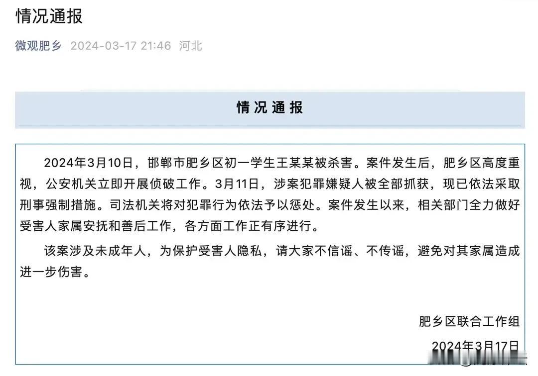 河北邯郸3名初中生涉嫌杀害同学案官方通报来了！我只想说未成年保护法是保护守法的公