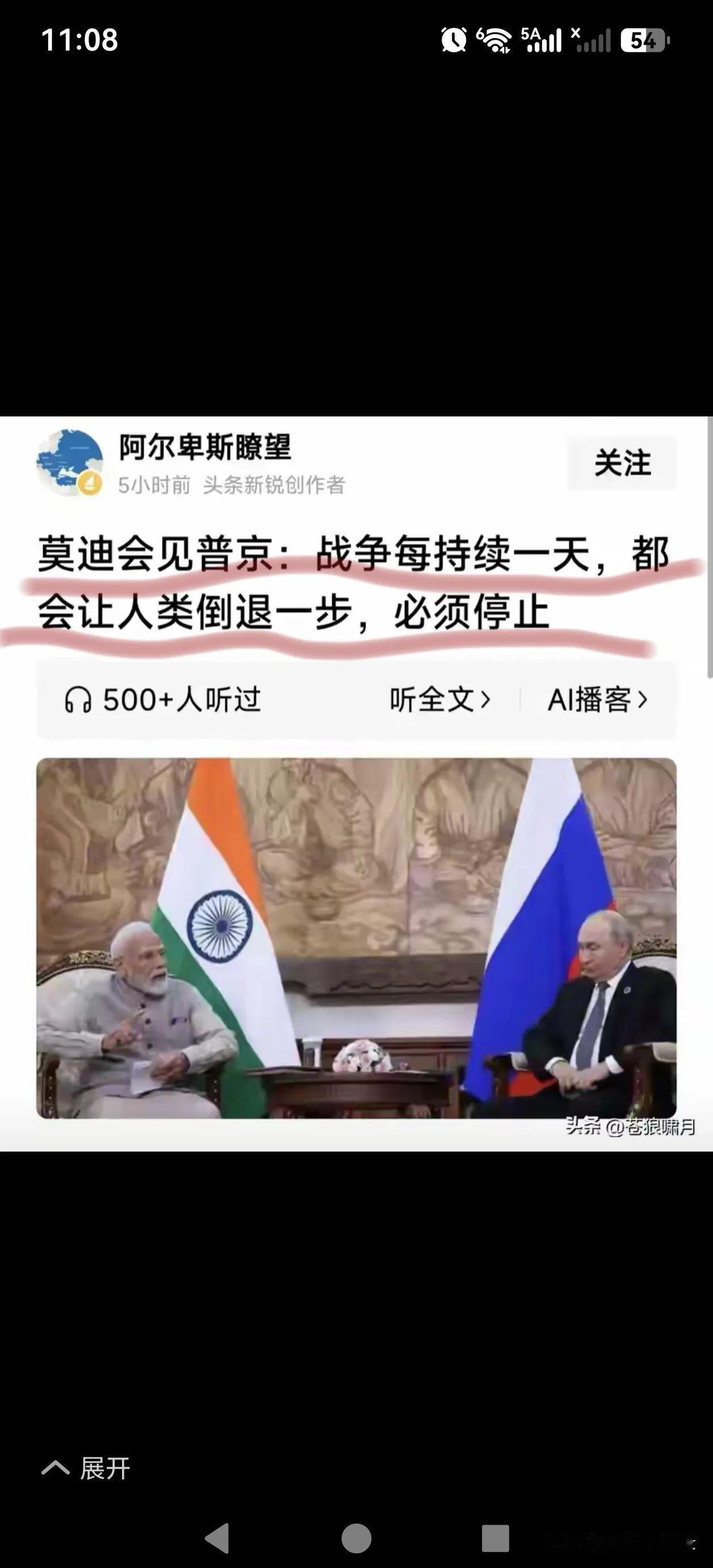 莫迪与普X在上合峰会期间会面时表示，印度的态度始终是一贯的，支持一切旨在实现和平