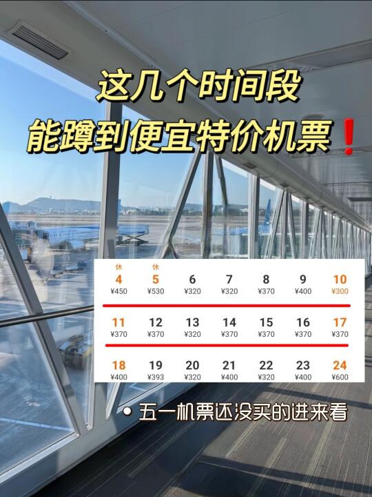 听劝！订机票前一定要掌握机票降价规律！！
