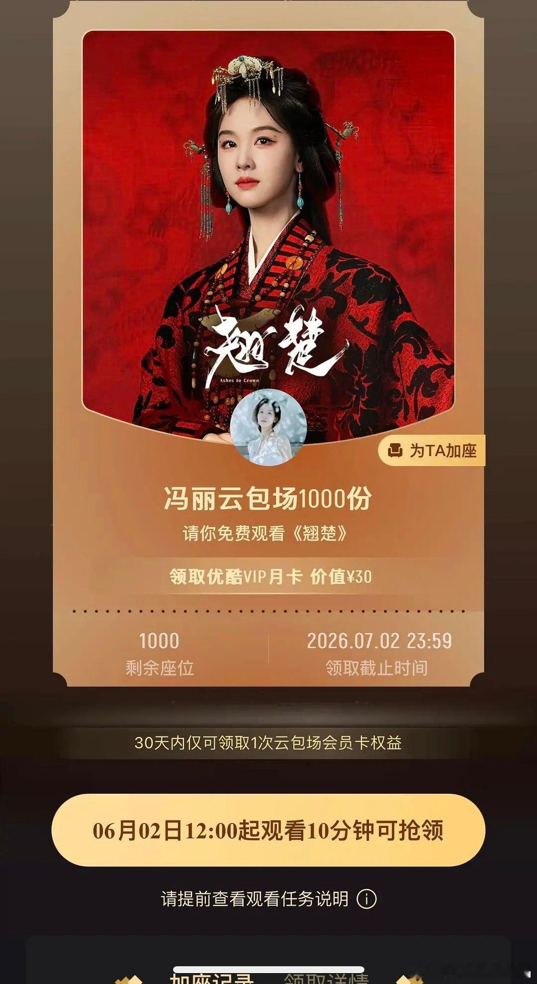翘楚女主陈都灵亲友云包场演员同事11位：傅菁、曾舜晞、杨洋、孟子义、关晓彤、宋威