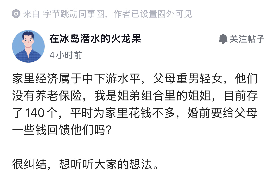 回馈父母也成一生的课题了？大多数网友都认为，女生进入社会独立后最好不要给家里钱，