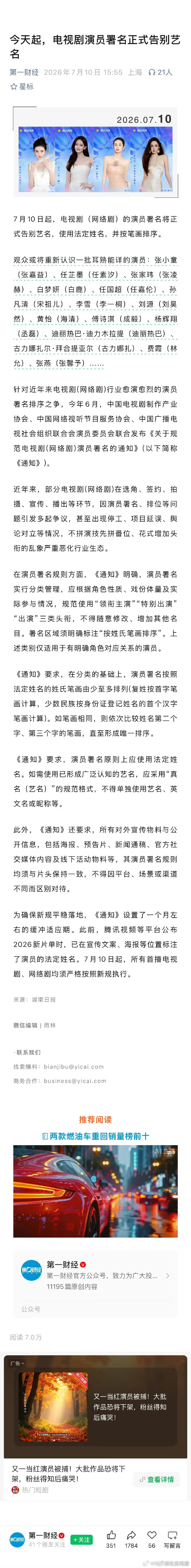 演员署名正式告别艺名演员署名新规正式生效 今天(7月10日)演员署名新规正式生效